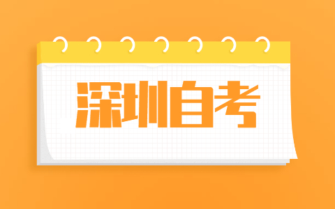 2021年10月广东深圳自考关注“广东省自考服务中心”微信公众号开通时间